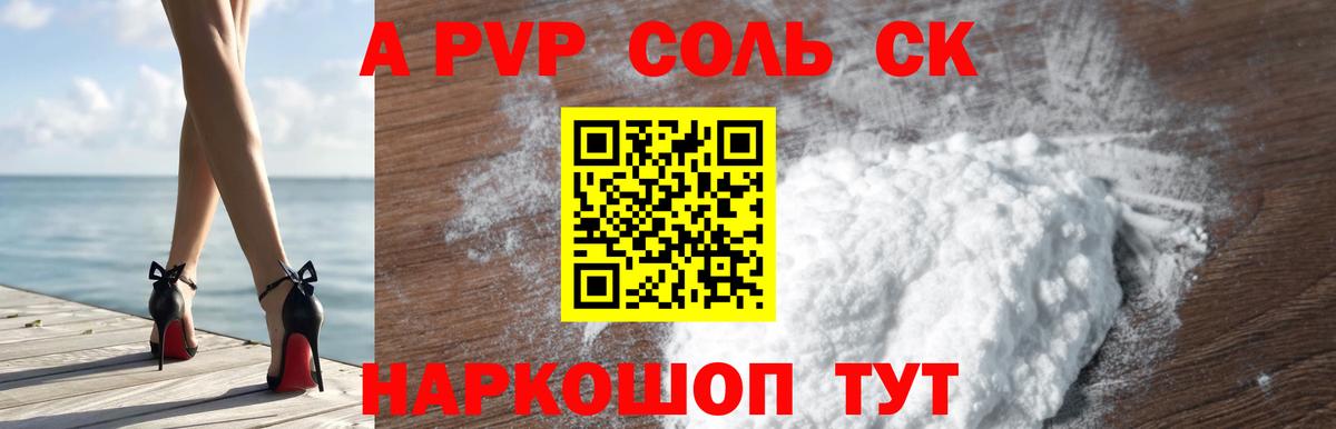 Альфа ПВП Соль  Вход с VPN  Воскресенск  A-PVP  A-PVP Crystall  Alpha PVP мука 