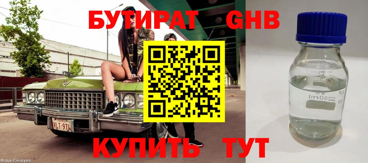 Бутират буратино Воскресенск