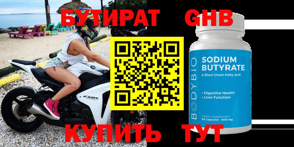 Воскресенск  Бутират  Вход с VPN  БУТИРАТ 99% 