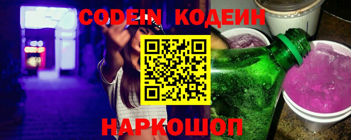 Кодеин напиток Lean (лин)  Вход с VPN  Codein напиток Lean (лин)  Воскресенск 