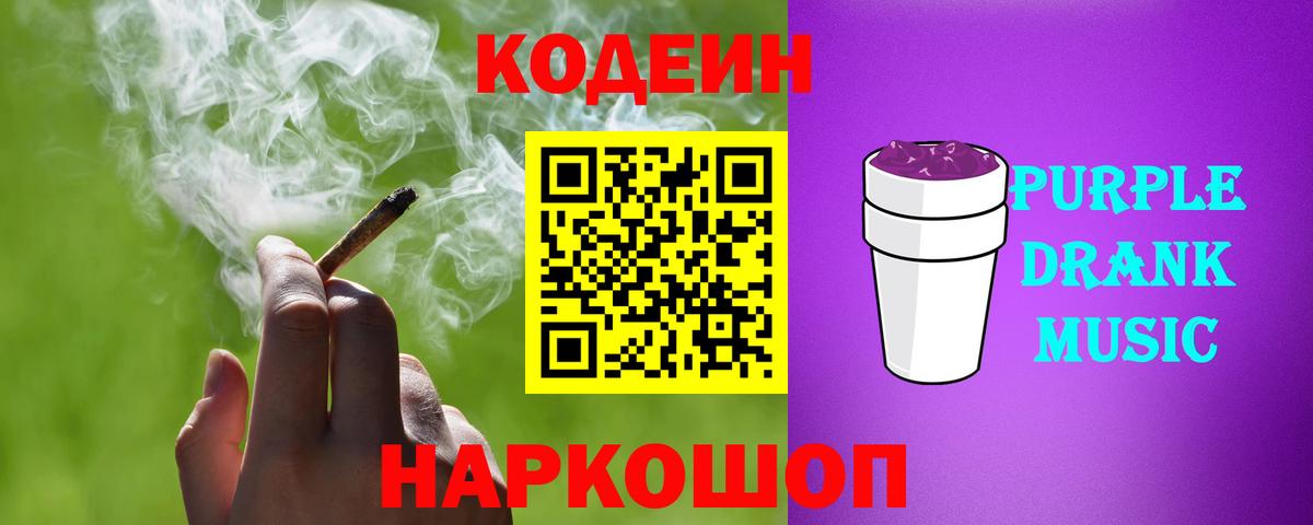 Codein Purple Drank Воскресенск