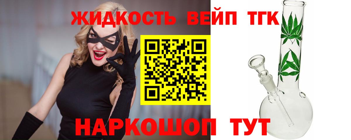 Дистиллят ТГК вейп с тгк Воскресенск